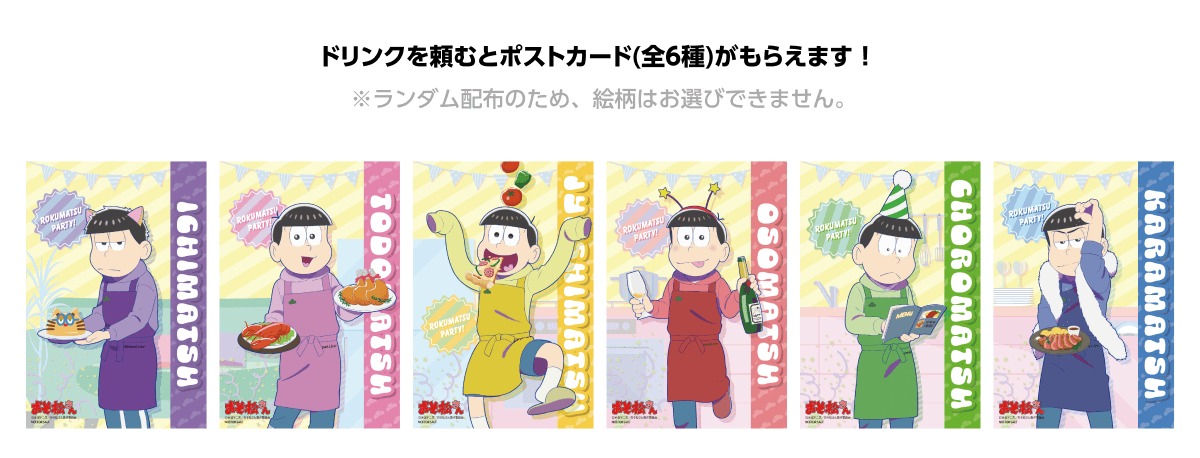 ドリンク注文でもらえるノベルティ。
