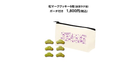 「松マーククッキー」