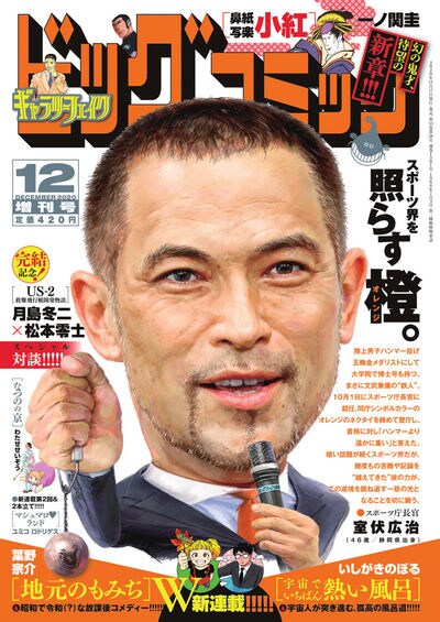 ビッグコミック増刊12月17日号