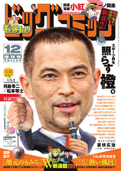 ビッグコミック増刊12月17日号