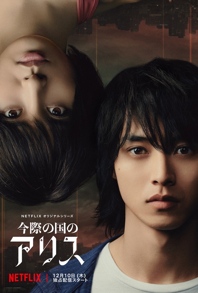 Netflixオリジナルシリーズ「今際の国のアリス」の“ダブルアート”。