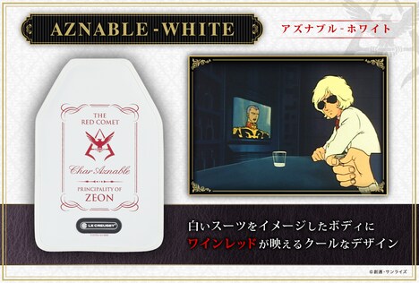 「アイス・クーラースリーブ 機動戦士ガンダム アズナブル・ホワイト」