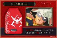 「アイス・クーラースリーブ 機動戦士ガンダム シャア・レッド」