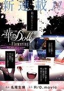 「華Doll*～Flowering～Boys were still in a dream」より