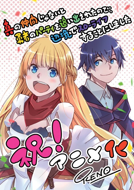 池野雅博のアニメ化お祝いイラスト。