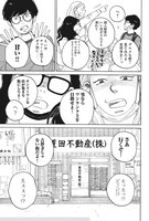 「それでも吉祥寺だけが住みたい街ですか？」より