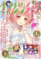 少年マガジンエッジ12月号