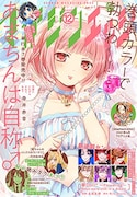 少年マガジンエッジ12月号