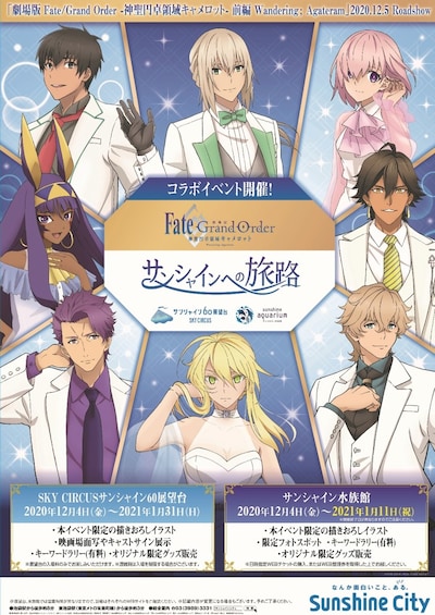 「サンシャインへの旅路」ビジュアル