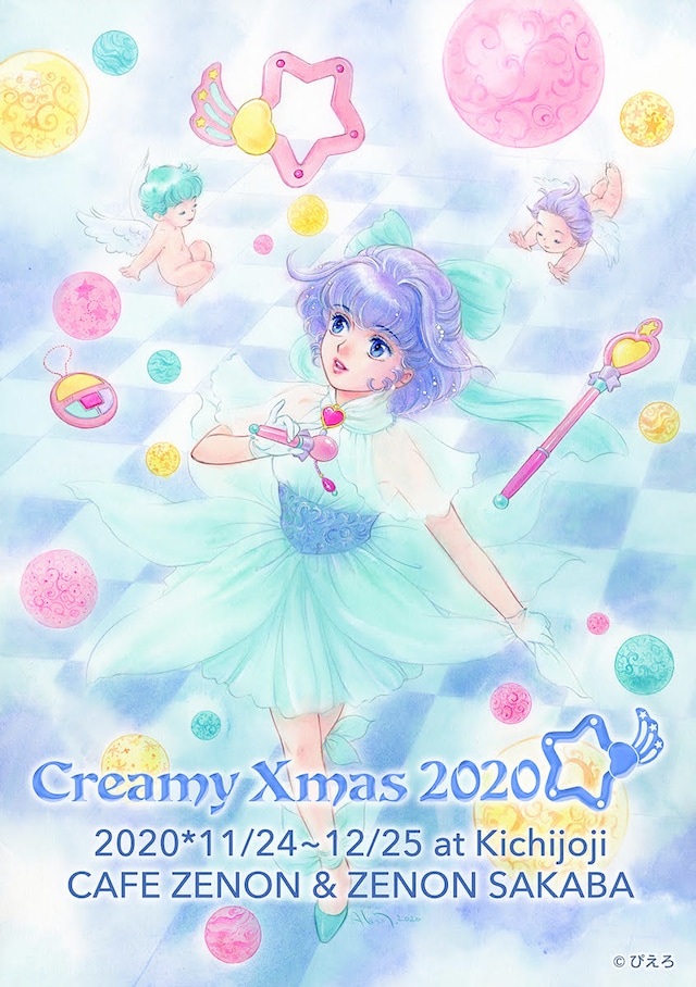 「Creamy Xmas 2020」メインビジュアル