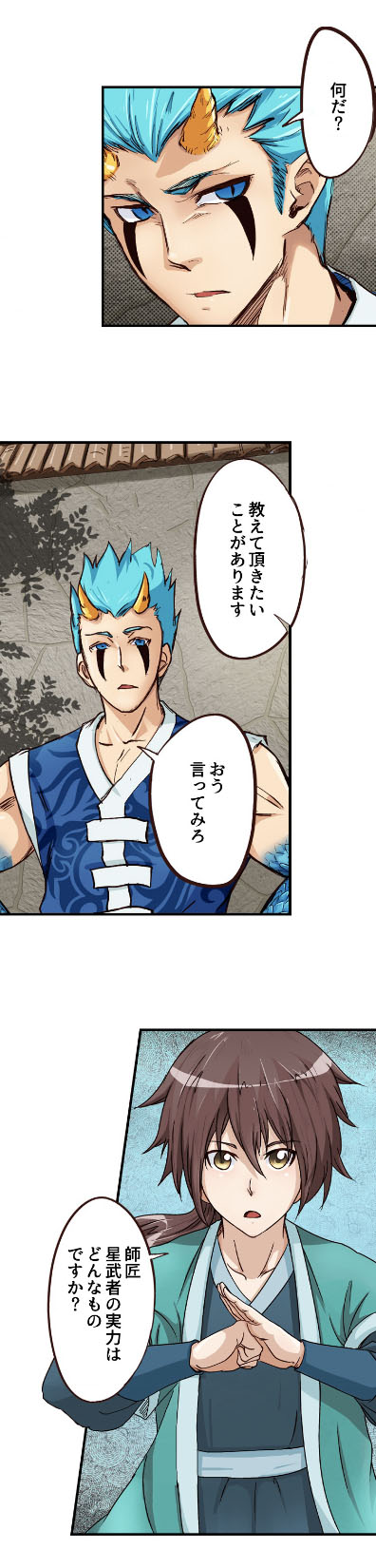 「星武神王」より。