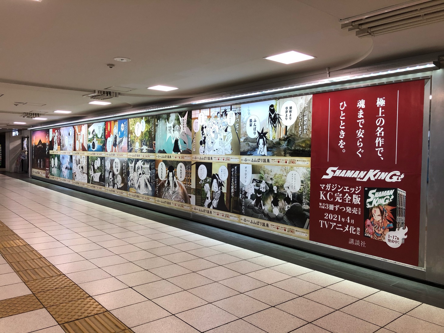 「シャーマンキング」ポスター。