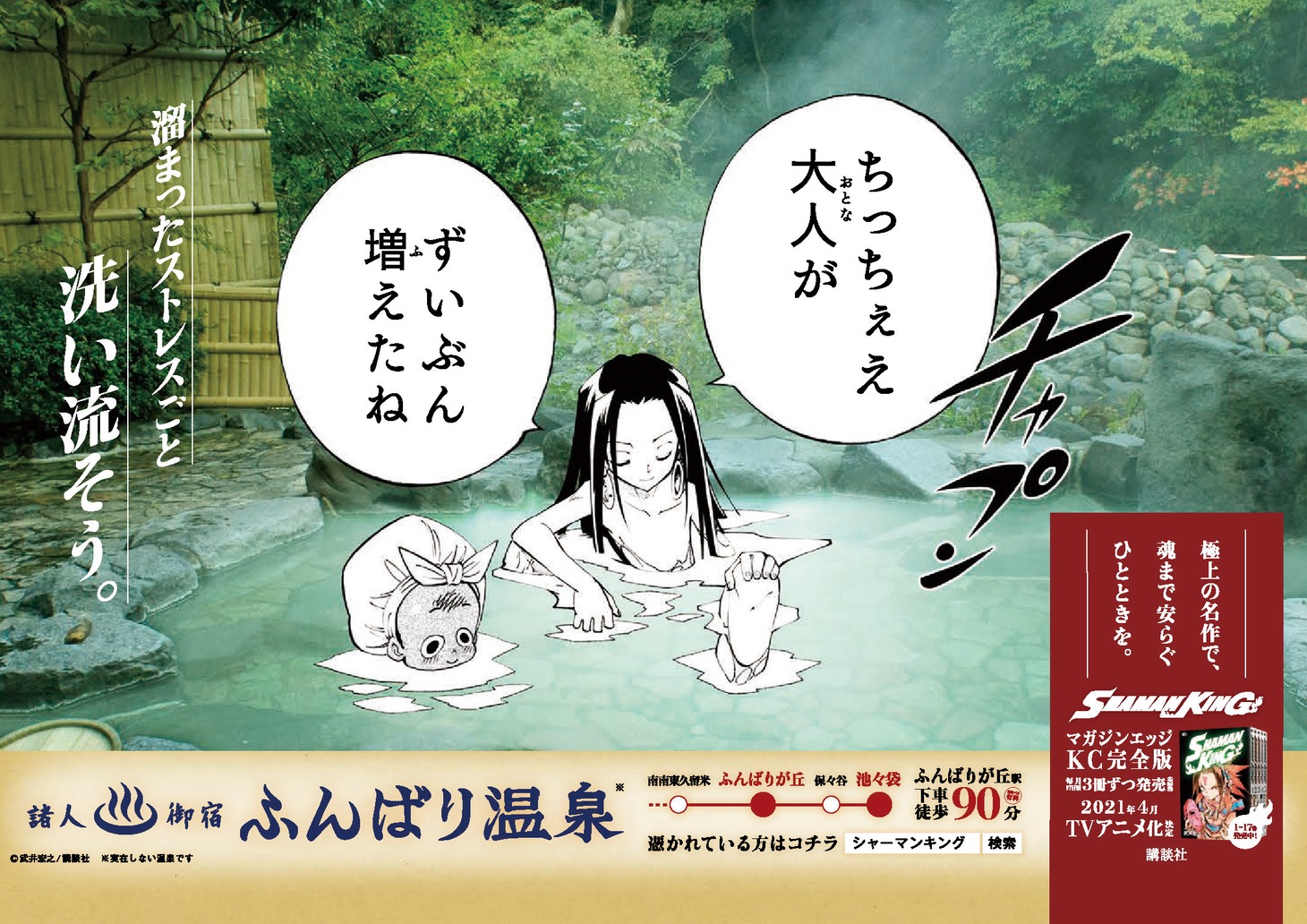 「シャーマンキング」ポスター。