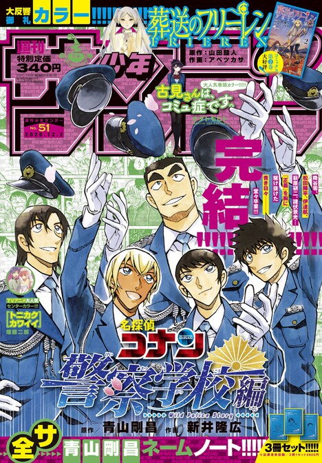 週刊少年サンデー51号