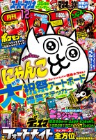 月刊コロコロコミック12月号