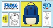 「ドラえもん」四次元ポケットや赤いしっぽ付きのリュック、倉敷帆布を使用
