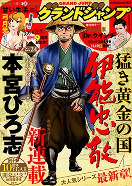 グランドジャンプ24号