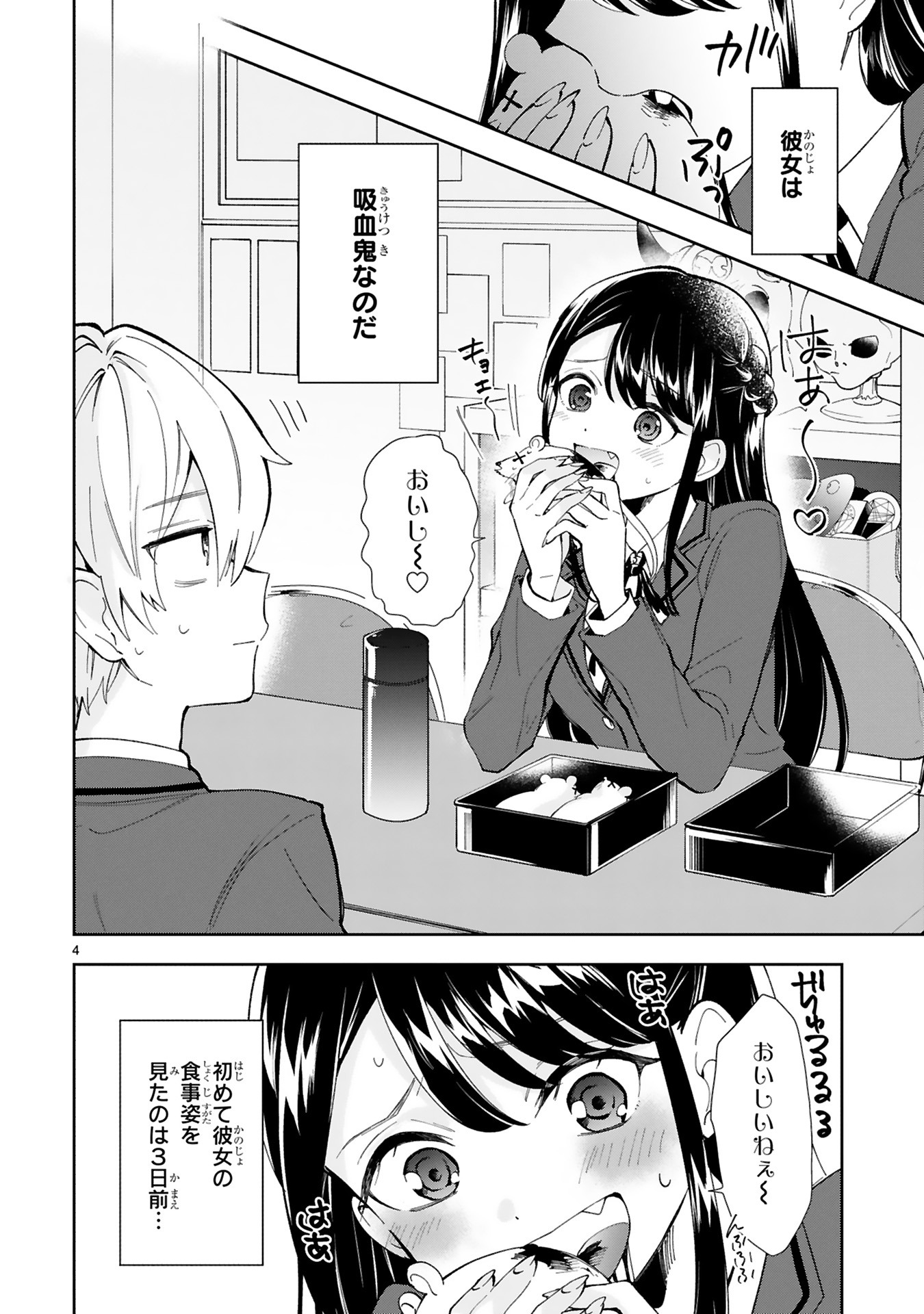 「一条さんは顔に出やすい」より。
