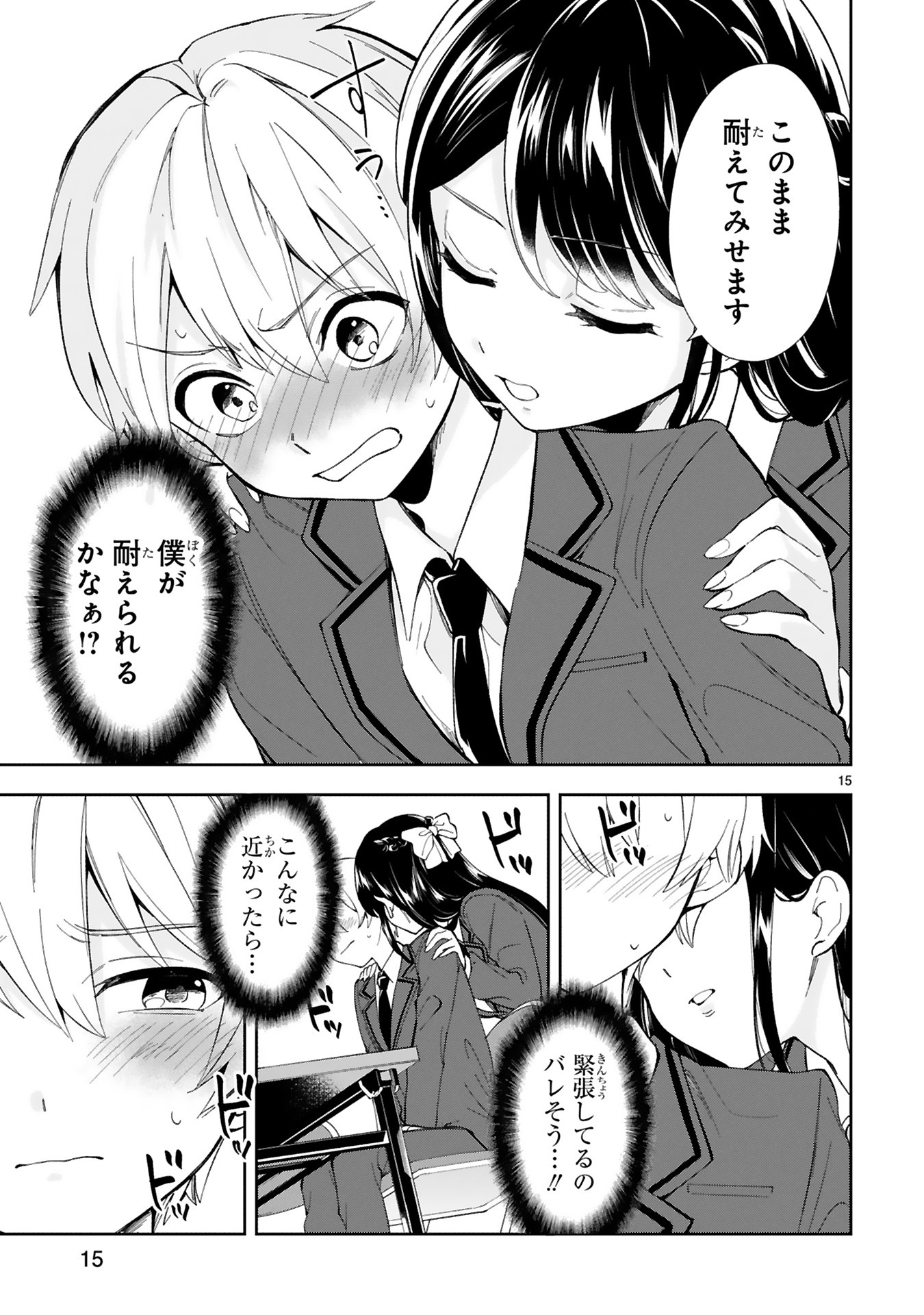 「一条さんは顔に出やすい」より。