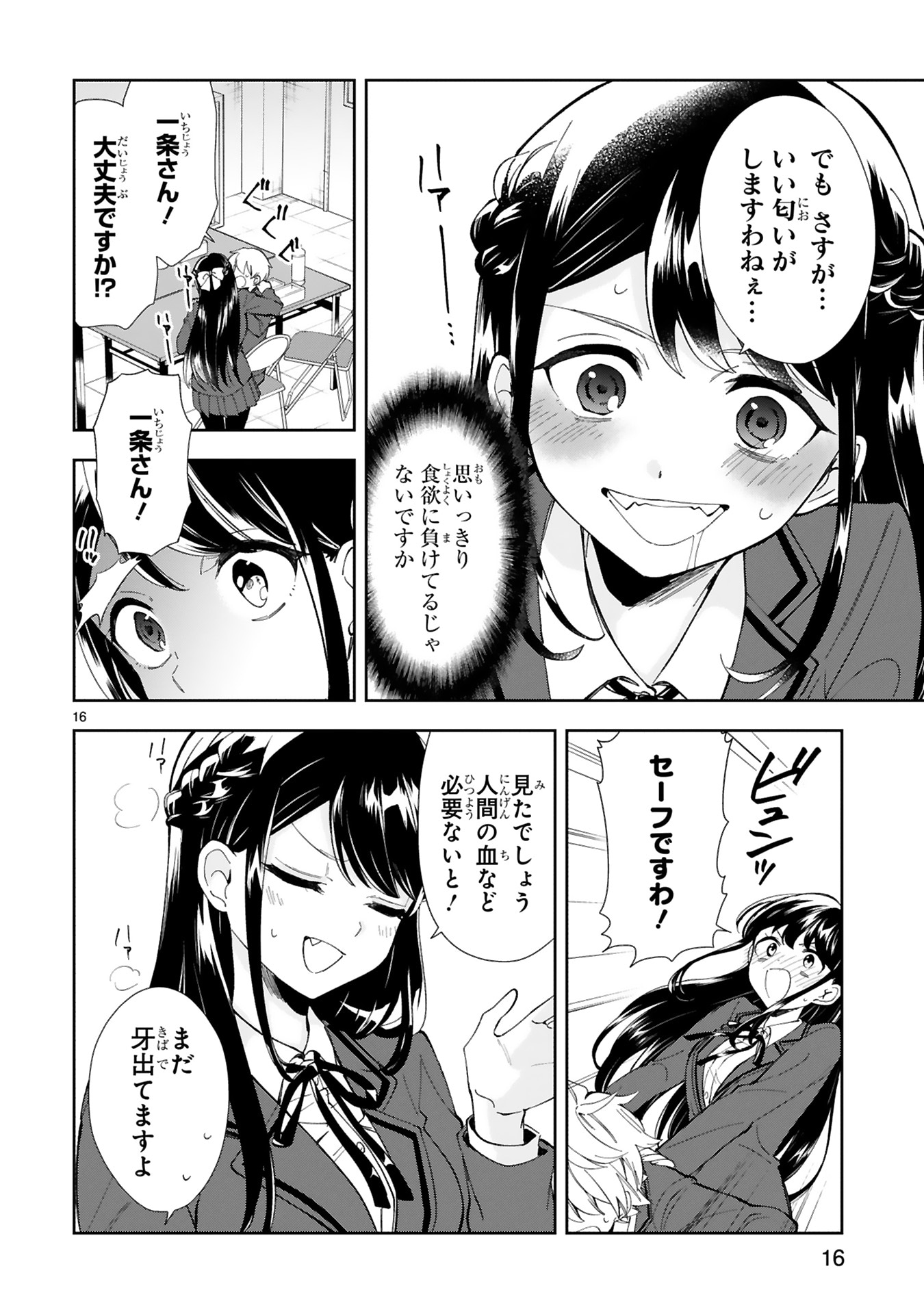 「一条さんは顔に出やすい」より。