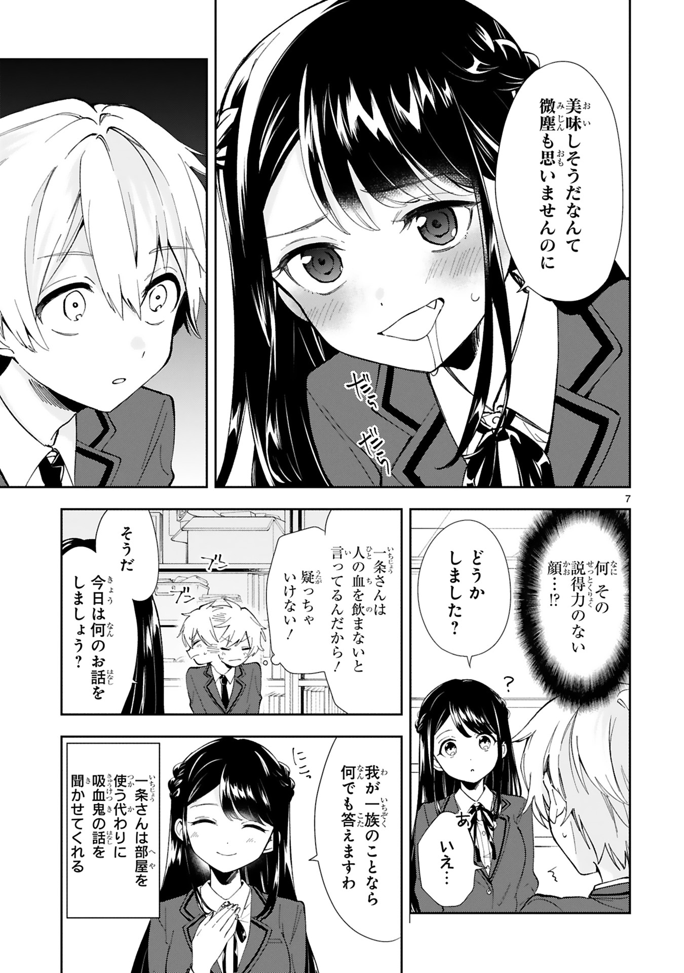 「一条さんは顔に出やすい」より。