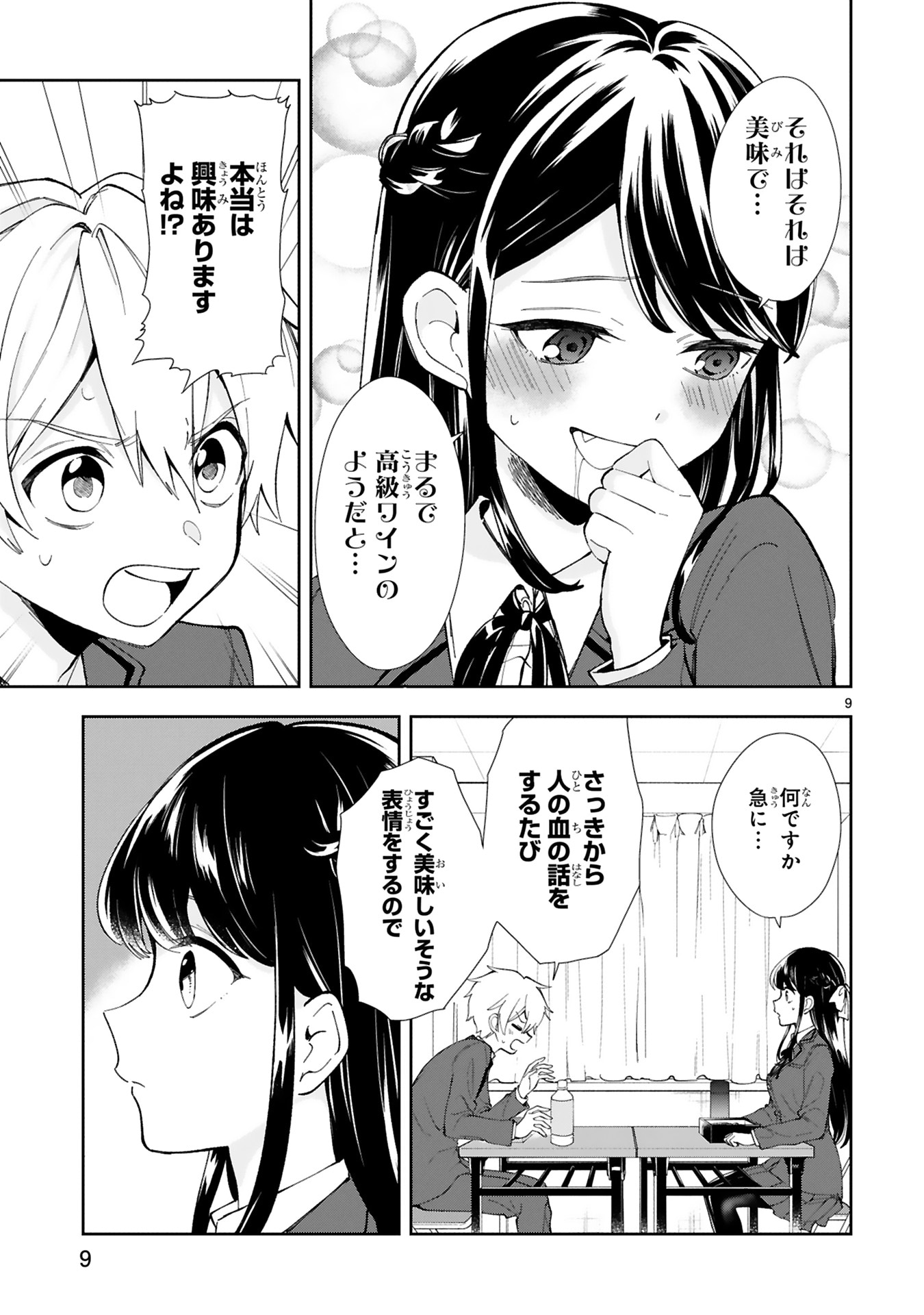 「一条さんは顔に出やすい」より。