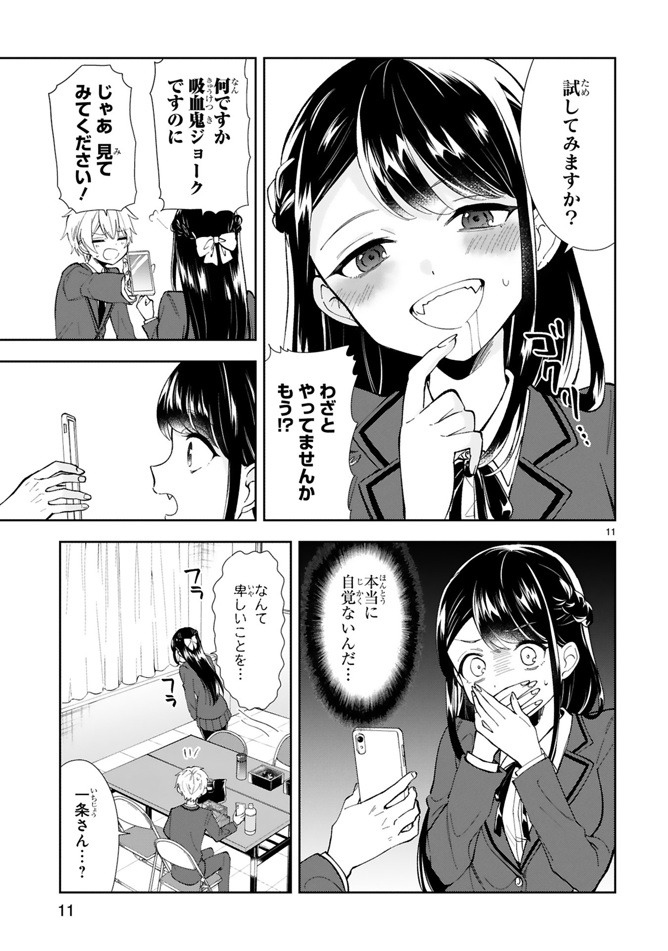 「一条さんは顔に出やすい」より。