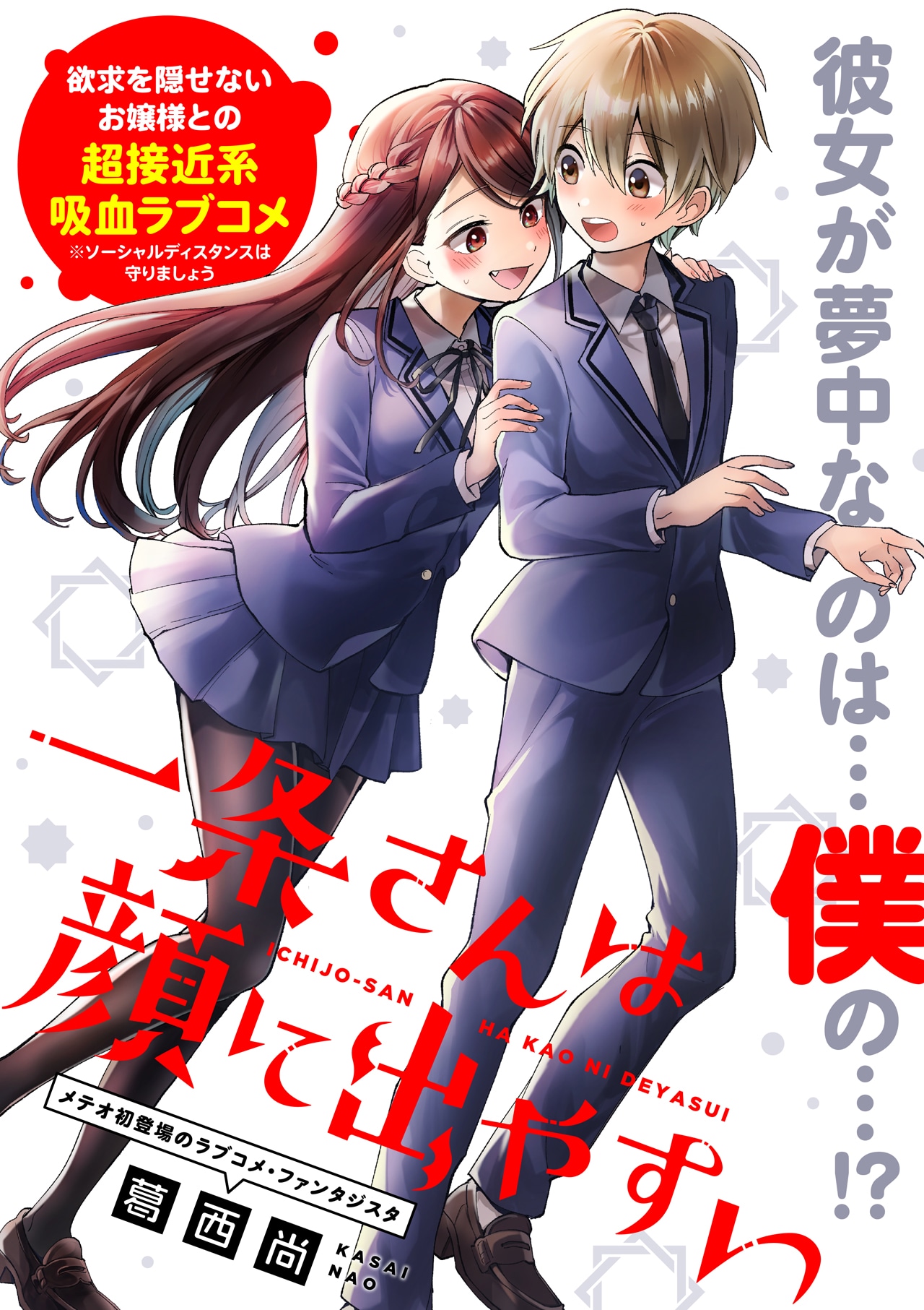 「一条さんは顔に出やすい」扉ページ