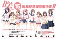 「『咲-Saki-』15周年記念展」告知ビジュアル