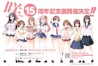 「咲-Saki-」15周年記念展が来年1月に池袋で、グッズのデザイン決めるファン投票も