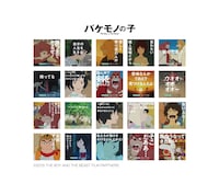 「バケモノの子」の「名セリフスタンプ」。