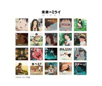 「未来のミライ」の「名セリフスタンプ」。