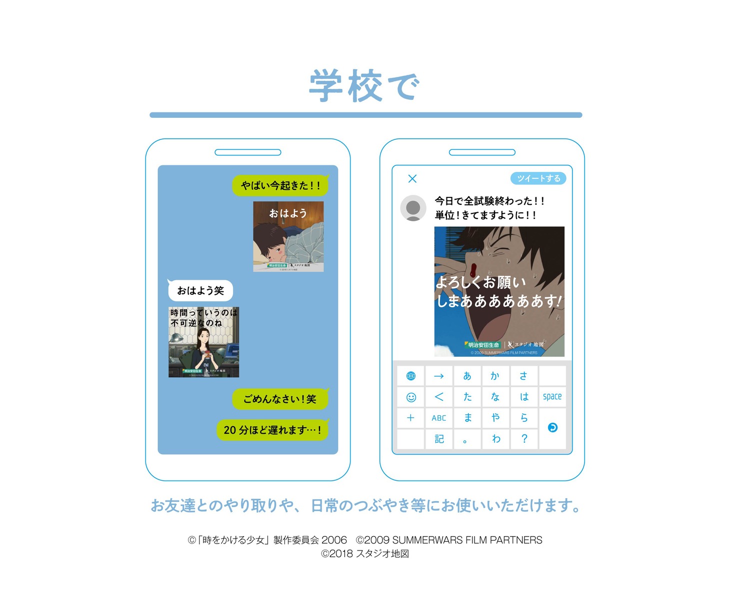 「名セリフスタンプ」の使用例。