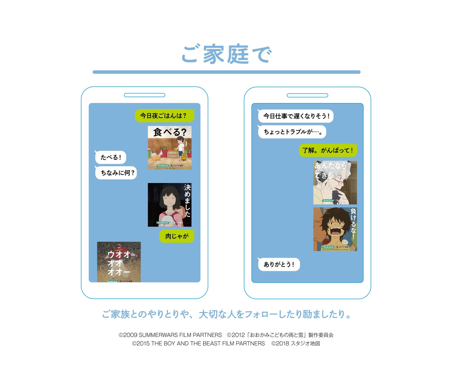 「名セリフスタンプ」の使用例。