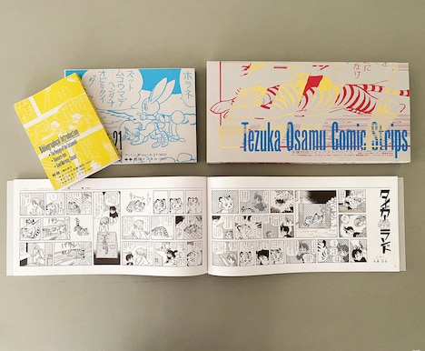 「手塚治虫コミックストリップス」のイメージ。