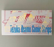 「手塚治虫コミックストリップス」のイメージ。