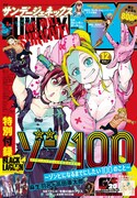 月刊サンデーGX12月号