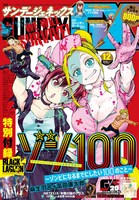 月刊サンデーGX12月号