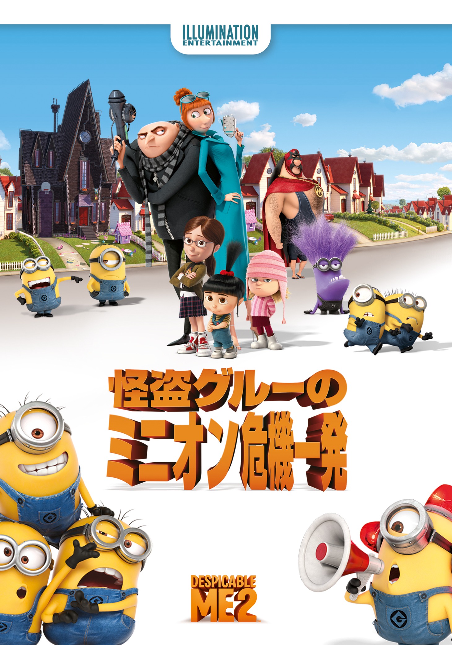 「怪盗グルーのミニオン危機一発」(c)2013 Universal Studios. All Rights Reserved.