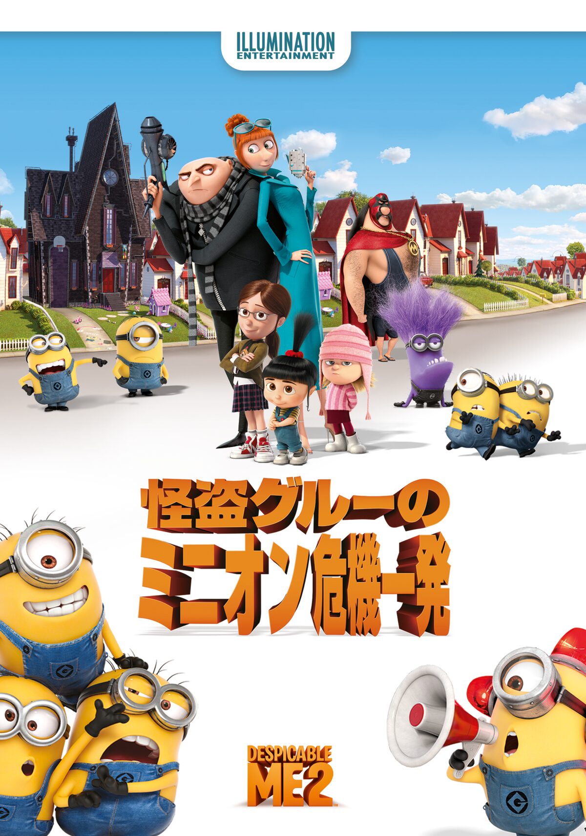 怪盗グルーのミニオン危機一発 C 13 Universal Studios All Rights Reserved 画像ギャラリー 2 2 コミックナタリー