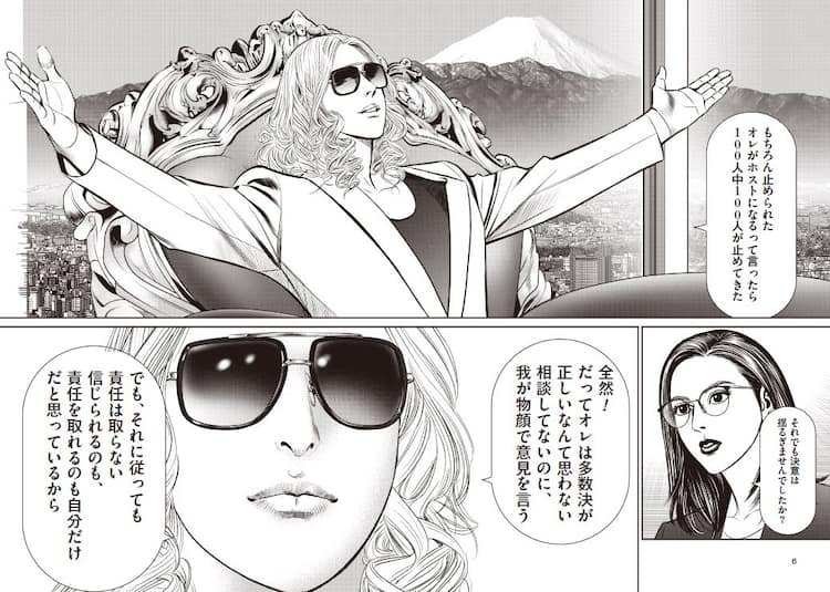 夜王」井上紀良がホスト・ROLANDの半生をマンガ化「ローランド・ゼロ  