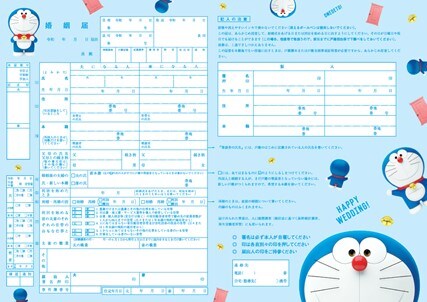「ドラえもん婚姻届」(c)Fujiko Pro/2020 STAND BY ME Doraemon 2 Film Partners