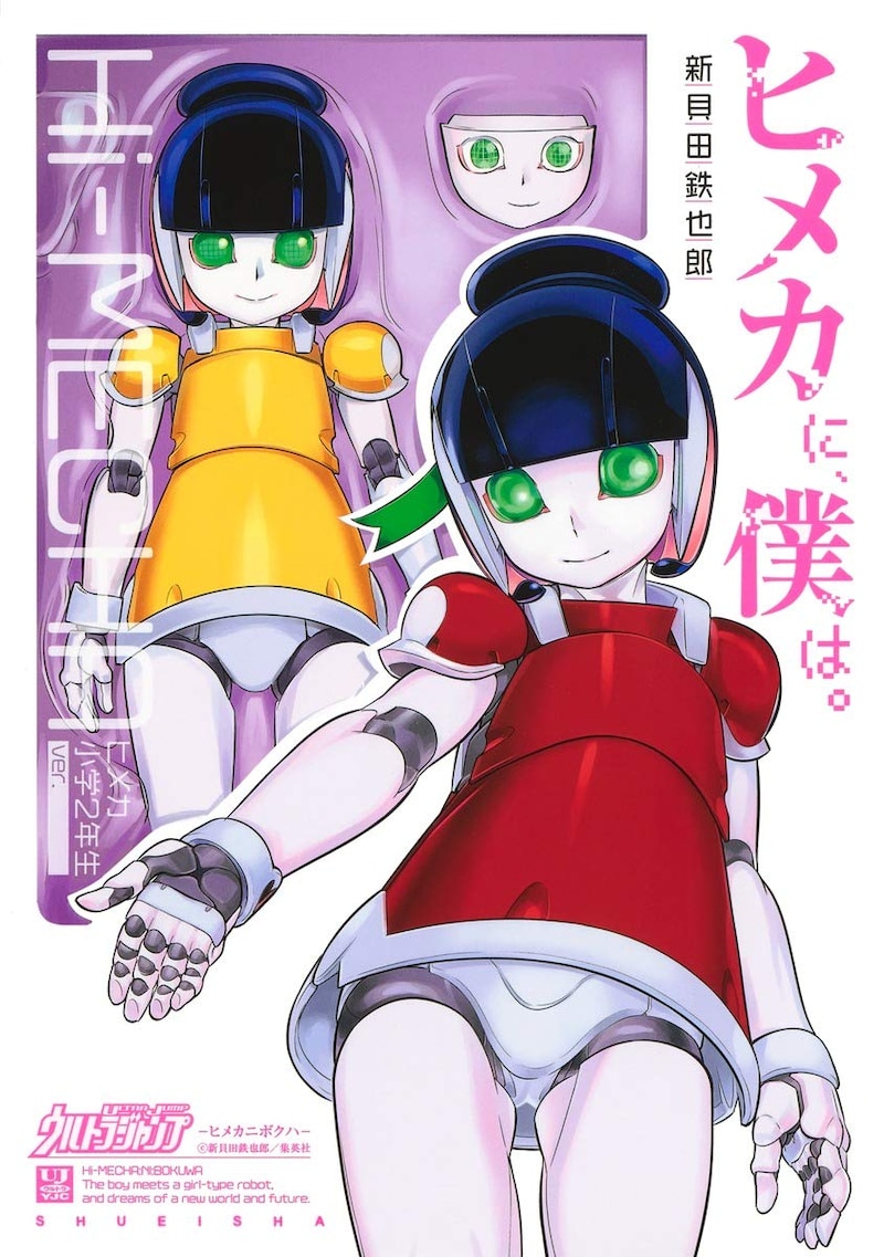 「ヒメカに、僕は。―ヒメカニボクハ―」