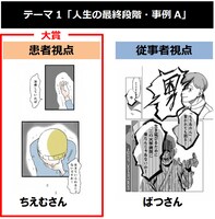 「医療マンガ大賞」で大賞を受賞したちえむの作品（左）。