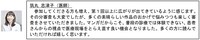 審査員を務めた医師・筑丸志津子氏のコメント。