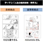 「医療マンガ大賞」の入賞作品。