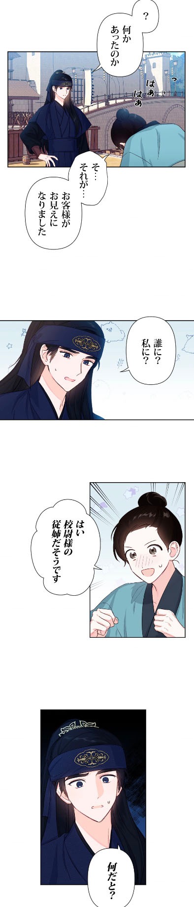 「桜花縁談」より。