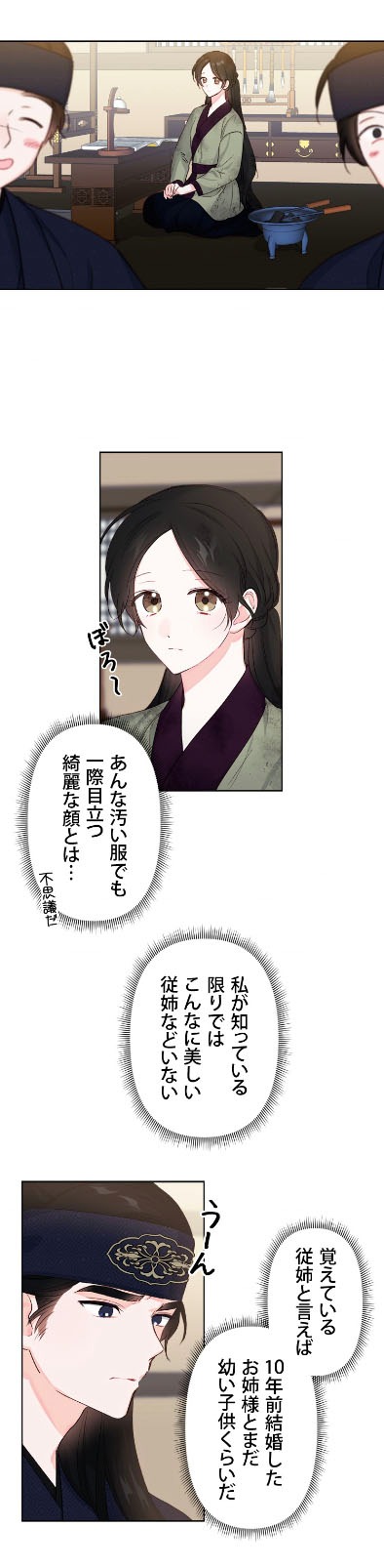 「桜花縁談」より。