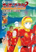 「サイボーグ009 BGOOPARTS DELETE」扉ページ