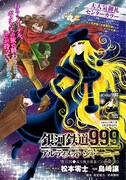 「銀河鉄道999　ANOTHER STORY アルティメットジャーニー」扉ページ